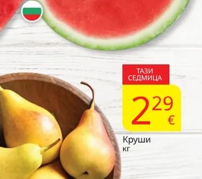 Българска диня смалкосемки