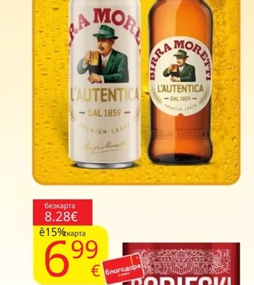 BIRRA MORETTI Бира MORETTI