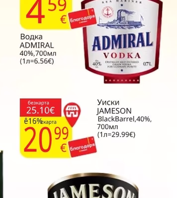 ADMIRAL Водка ADMIRAL
