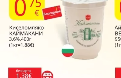 КАЙМАКАНИ Кисело мляко