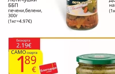 WELLDONE Песто WELLDONE различнивидове