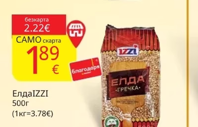 IZZI БобIZZI бялекстраелит