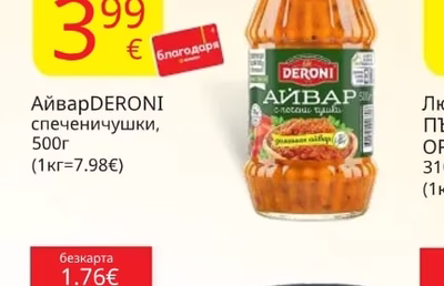 DERONI АйварDERONI спеченичушки