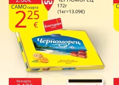 ЧЕРНОМОРЕЦ Бонбони