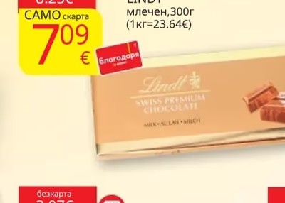 LINDT Шоколад млечен
