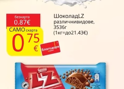 Шоколад
