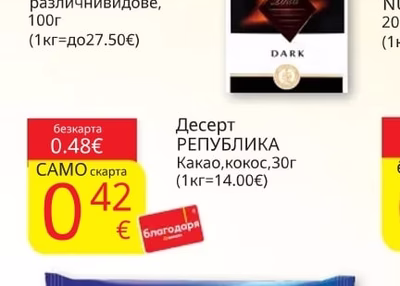 РЕПУБЛИКА Десерт Какао, кокос