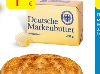 DEUTSCHE MARKENBUTTER Немско масло