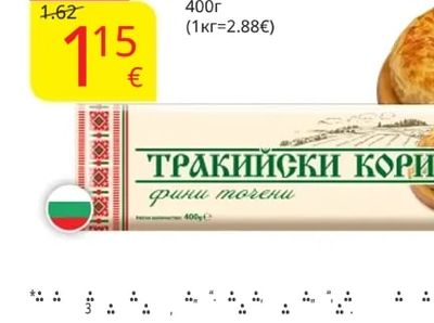 ТРАКИЙСКИ Точени кори