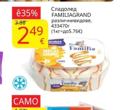 FAMILIAGRAND Сладолед