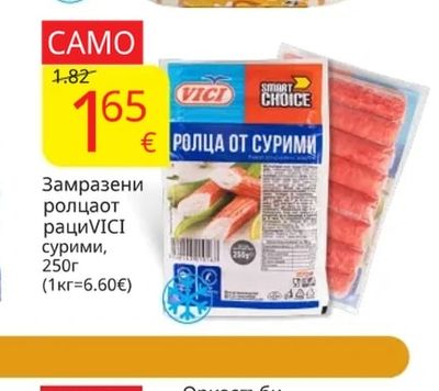 VICI Замразени ролца от раци