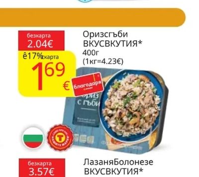 ВКУСВКУТИЯ Ориз с гъби