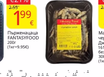 FANTASYFOOD Пърженацаца