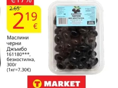 Маслини черни Джъмбо 161180***, безкостилка