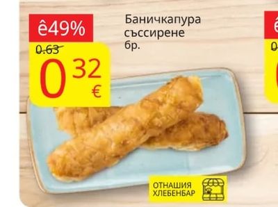 Селска багета макси