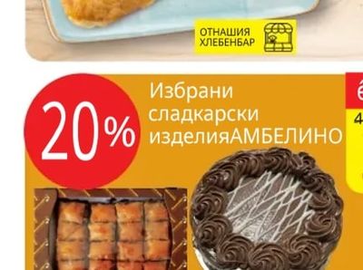 Баничкапура съссирене
