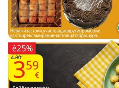 Избрани сладкарски изделияАМБЕЛИНО