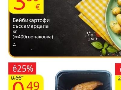 Бейбикартофи съссамардала