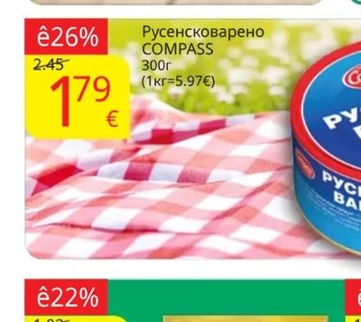 COMPASS Русенско варено