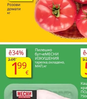 Розови домати