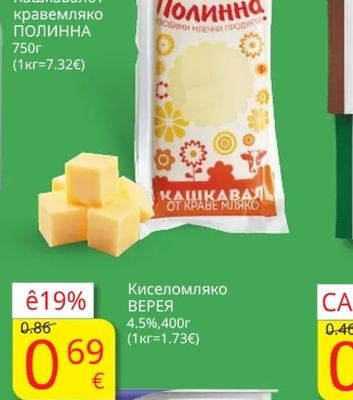 ПОЛИННА Кашкавал от краве мляко