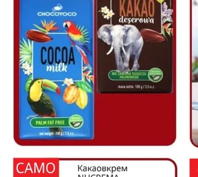 CHOCOYOCO Какаовоблокче различнивидове