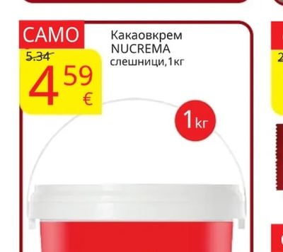 NUCREMA Какаовкрем слешници