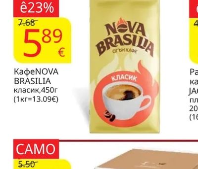 NOVA BRASILIA Кафе класик
