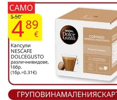 NESCAFE DOLCEGUSTO Капсули различнивидове