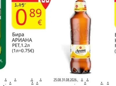 Ариана Бира АРИАНА РЕТ