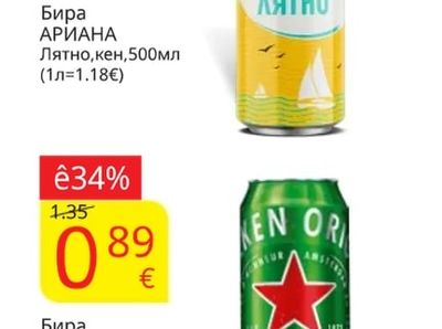 Ариана Бира АРИАНА Лятно