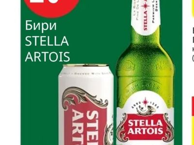 STELLA ARTOIS Бири STELLA ARTOIS