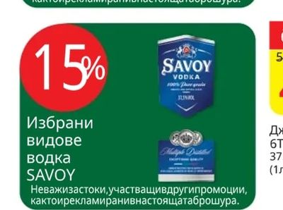 SAVOY Избрани видове джин