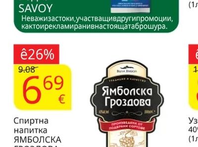 SAVOY Избрани видове водка