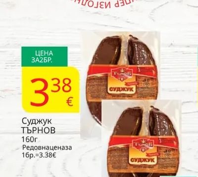 ТЪРНОВ Луканка