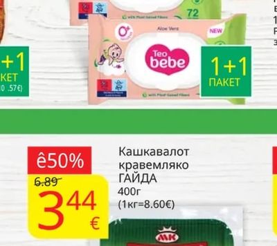 TEOBebe Мокрикърпи