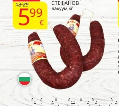 СТЕФАНОВ Сръбска Наденица Суджук
