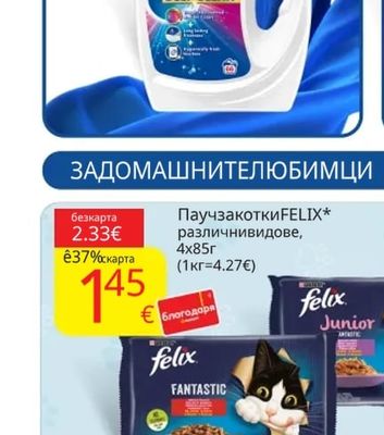 PERSIL Гелзапране