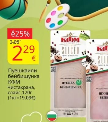 КФМ Пуешка или бейбишунка