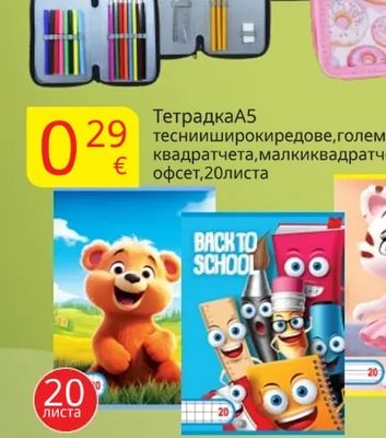 Тетрадка А5