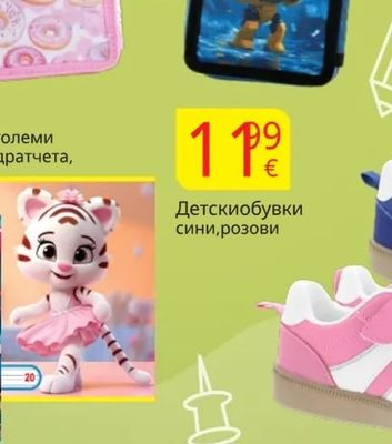 Детски обувки