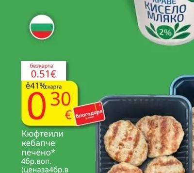 ЕЛИ Киселомляко