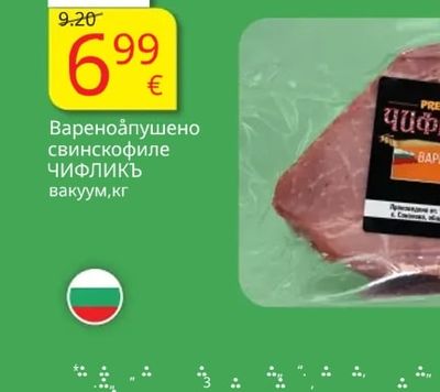 ЧИФЛИКЪ Варенопушено свинскофиле
