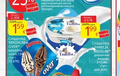 NESTLE Сладолед FAMILIA MEDIUM* различни видове