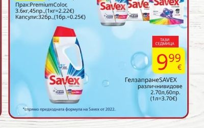 SAVEX Прах Premium Color