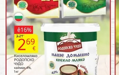 РОДОПСКО ЧУДО Краве сирене
