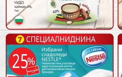 РОДОПСКО ЧУДО Кисело мляко каймак, 4%