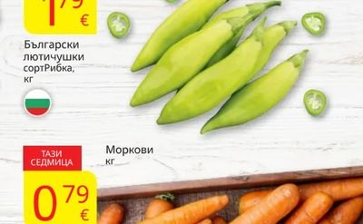 Български лютичушки сортРибка