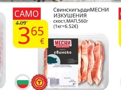 Свинско контрафиле