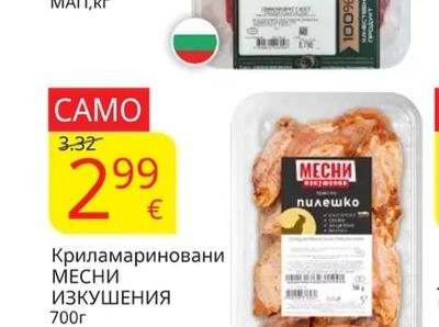 БИЛЯНАМЕС Свинскиврат